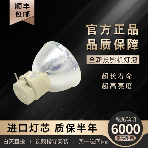 全新投影机灯泡奥图码正品原装