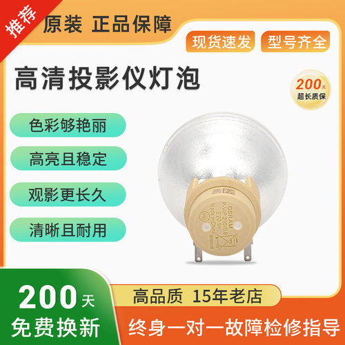 集大成适用奥图码全新投影机灯泡
