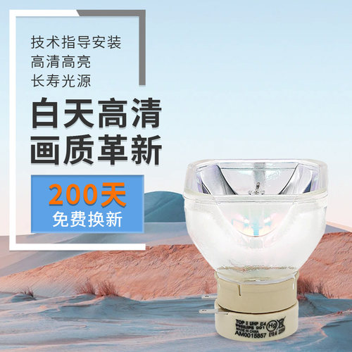 原装高清投影机灯泡全新质保半年