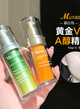 慕拉得Murad视黄醇精华淡化细纹A醇提拉紧致a醛精华面部精华液