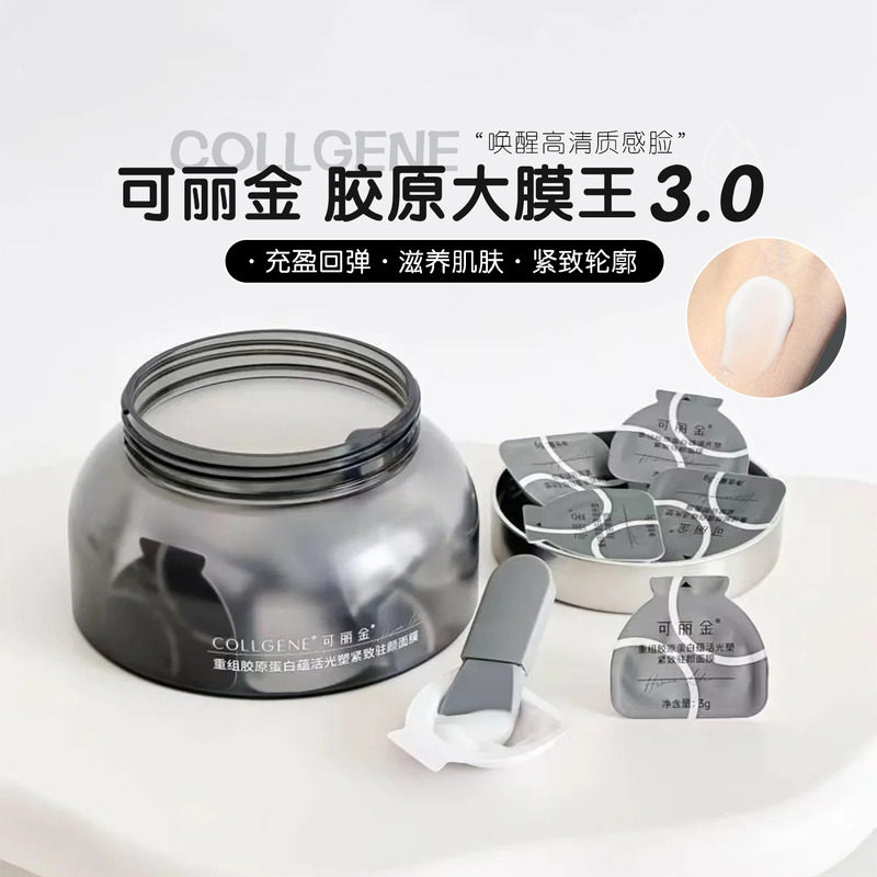 可丽金胶原大膜王3.0重组胶原抗皱紧致涂抹熬夜面膜 大魔王图片