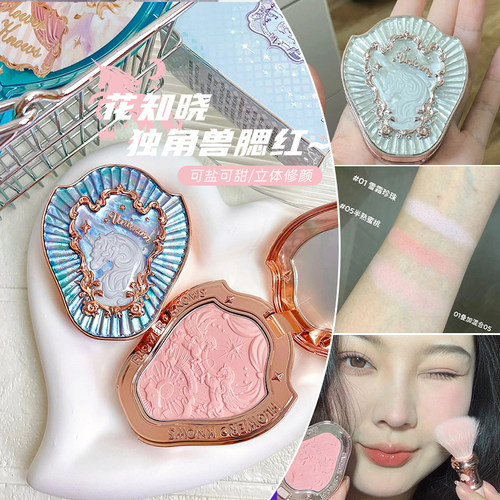 清仓花知晓腮红独角兽膨胀胭脂哑光高光雪霜珍珠细腻显色修容