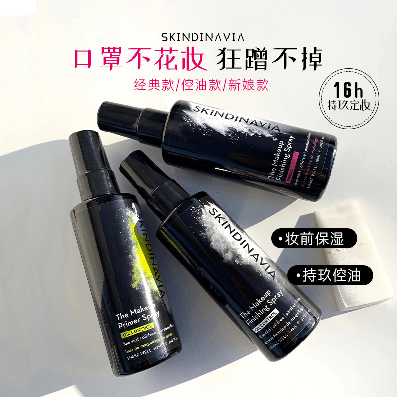 有粉丝折扣skindinavia定妆喷雾