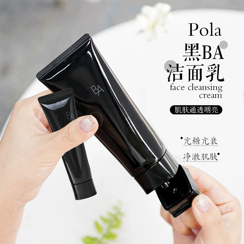 日本POLA宝丽 黑BA洗面奶宝丽抗糖深层清洁温和泡沫洁面乳膏