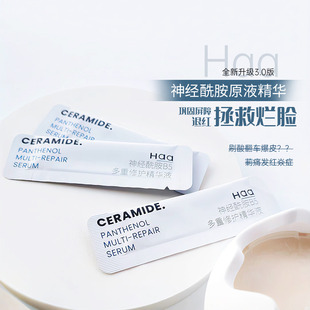 haa神经酰胺B5精华积雪草精华液舒缓修护补水保湿维稳受损屏障