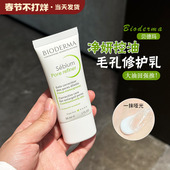 贝德玛净妍毛孔修护乳 控油乳P乳清爽毛孔控油妆前乳哑光油皮混油