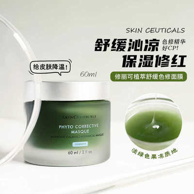 滋润肌肤修面膜SkinCeuticals