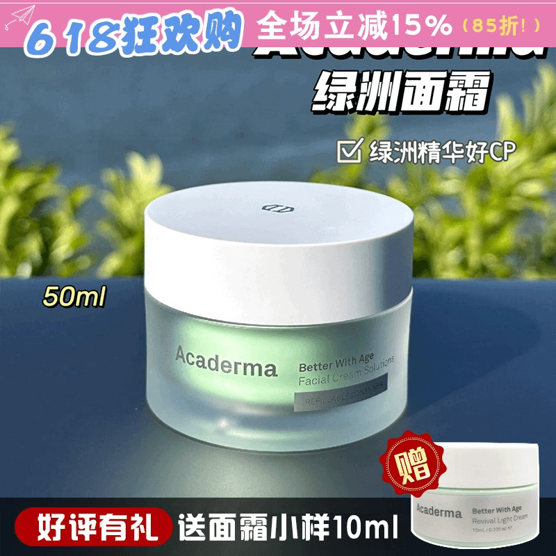2.0新版Acaderma赋活NAD+绿洲面霜50ml舒缓修护淡化细纹改善泛红