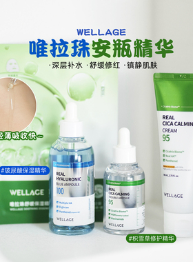 韩国WELLAGE唯拉珠蓝色玻尿酸透明质酸安瓶精华清爽保湿滋润补水