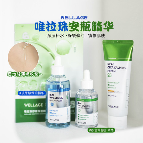 韩国WELLAGE唯拉珠蓝色玻尿酸透明质酸安瓶精华清爽保湿滋润补水