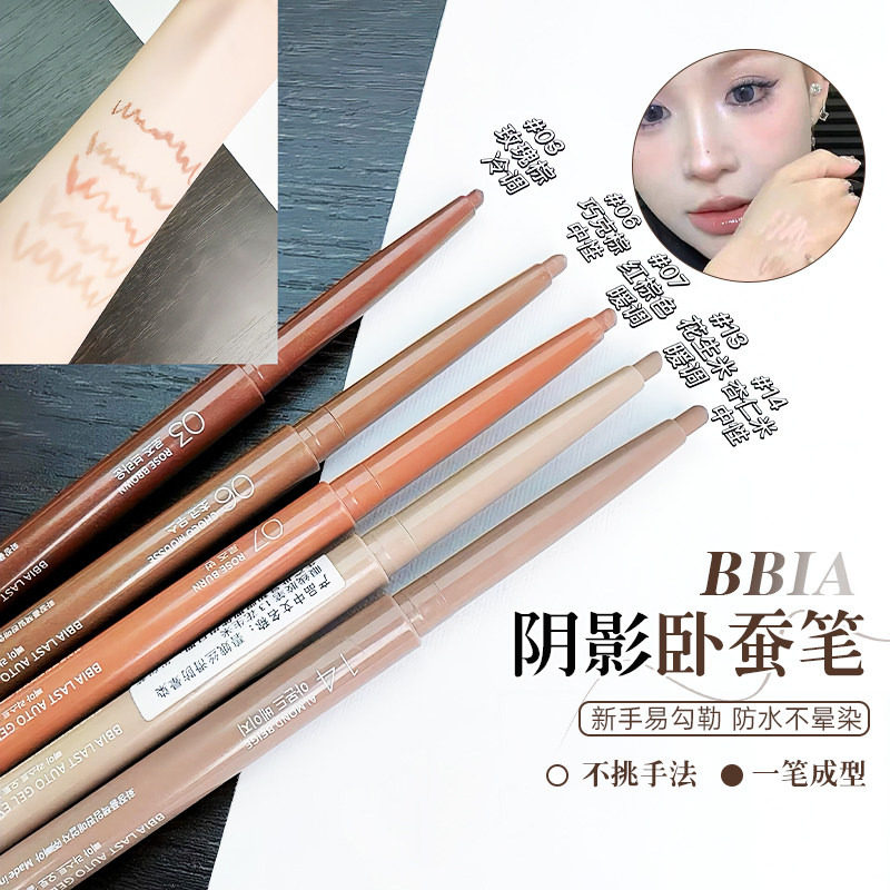 清仓！韩国BBIA眼线胶笔持久防水不晕染初学者日韩卧蚕笔提亮显色