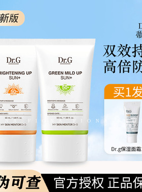 新版韩国  Dr.G/Drg蒂迩肌温和修护防晒霜50+ 防晒防紫外线