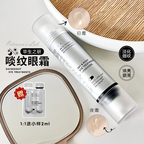 a醇细纹紧致抗皱眼霜毕生之研