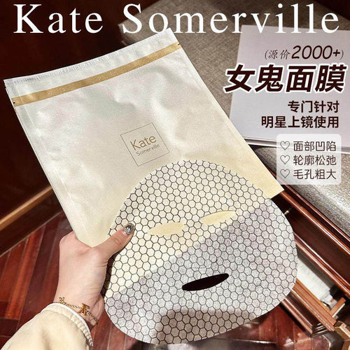冻干面膜！Kate Somerville KS凯诗薇女鬼面膜淡纹亮白 院线