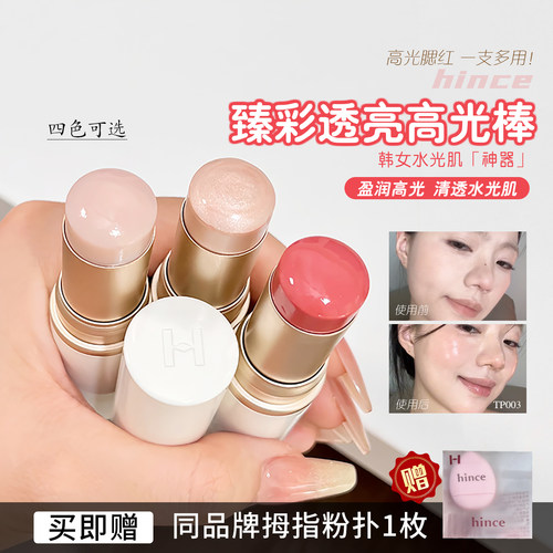 正品现货韩国hince高光水光棒