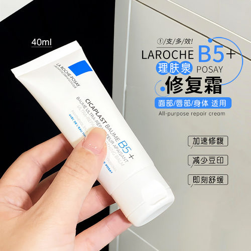 理肤泉B5+多效舒缓保湿霜积雪草强韧屏障补水保湿敏感