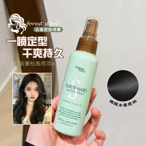 铁刘海定型喷雾~韩国foreststory定型喷雾发胶女定型自然定型便携