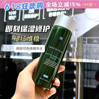重磅！修丽可色修精华水 植萃舒缓修护肌肤屏障保湿补水爽肤水