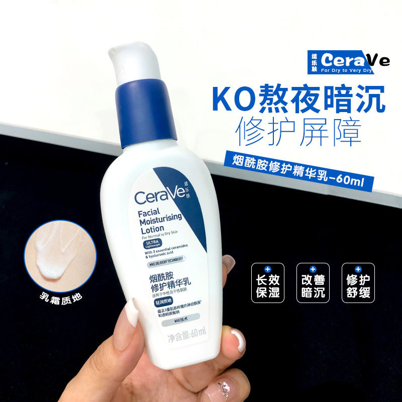 CeraVe适乐肤烟酰胺修护精华乳PM乳发光烟酰胺焕亮清爽乳液图片