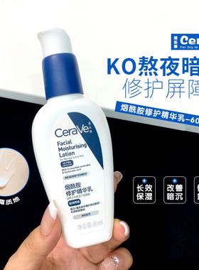 CeraVe适乐肤烟酰胺修护精华乳PM乳发光烟酰胺焕亮清爽乳液