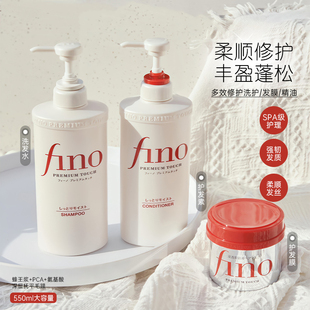 日本资生堂fino洗发水控油蓬松柔顺毛躁洗发露染烫受损修复洗发膏