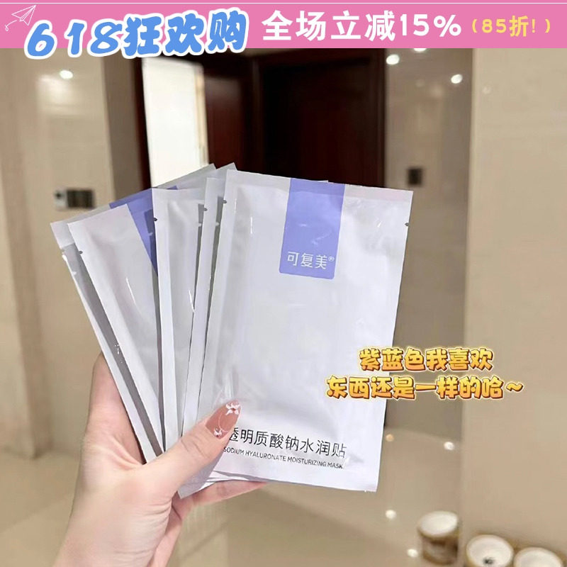 可复美大水膜紫膜透明质酸钠水润修护贴面膜补水舒缓改善泛红,美容护肤/美体/精油,贴片面膜,淘宝优惠券,粉丝福利购,淘宝优惠卷
