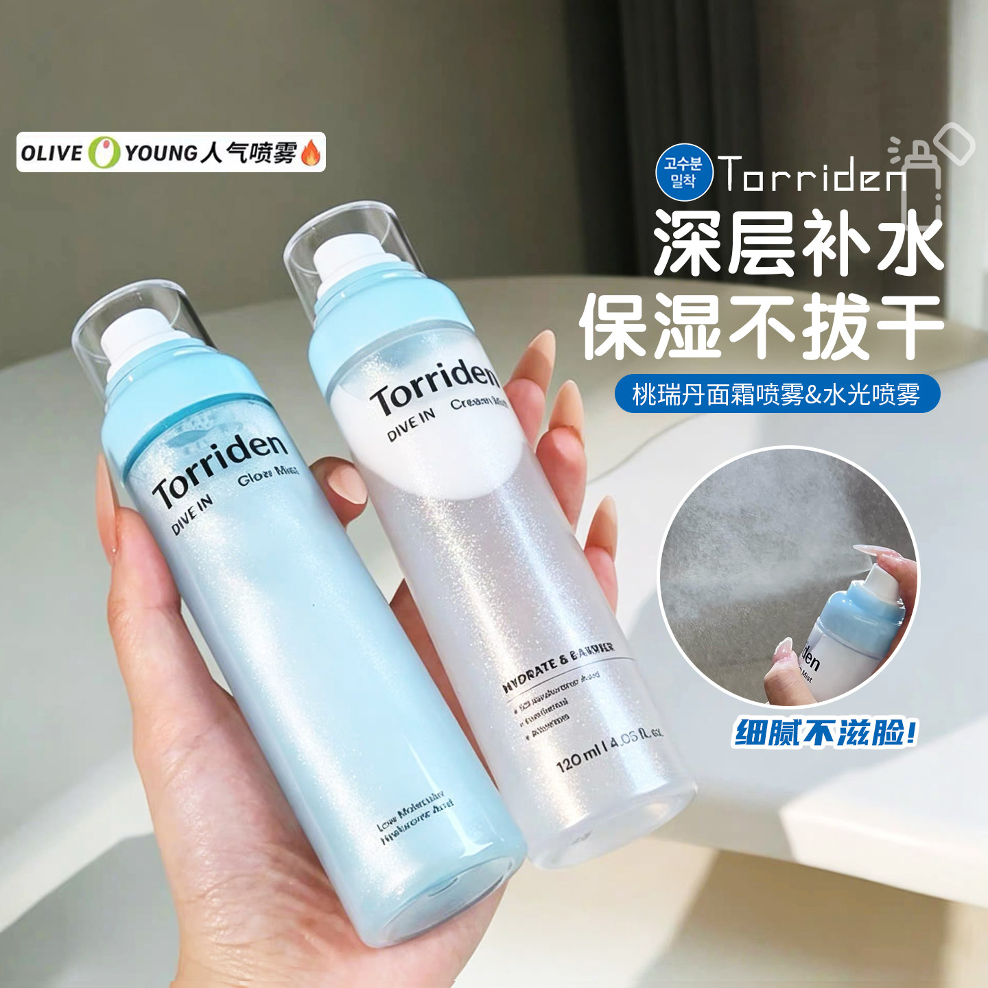 水感轻盈~韩国torriden桃瑞丹面霜喷雾水光喷雾精华妆前补水保湿 - 实物图
