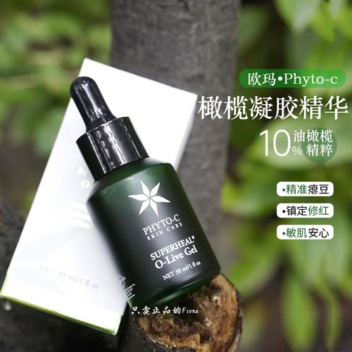 现货库存美国欧玛橄榄Phyto-c