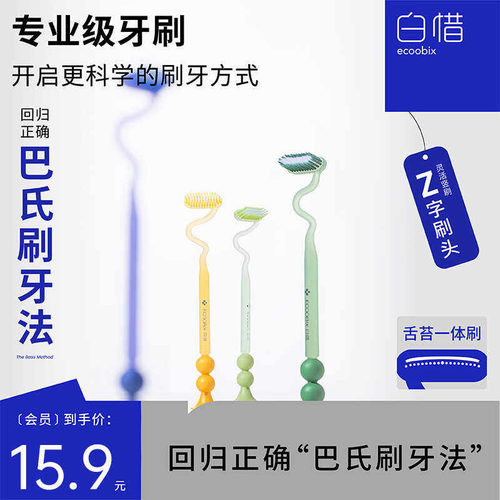 白惜Z字形牙刷上下竖刷底部吸盘
