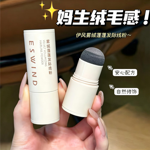 发际线无中生有！Eswind伊风雾绒蓬蓬发际线粉3.8g隐形发缝