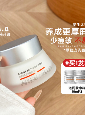 毕生之研厚脸皮霜3.0&厚脸皮霜Pro 紧致抗皱玻色因面霜