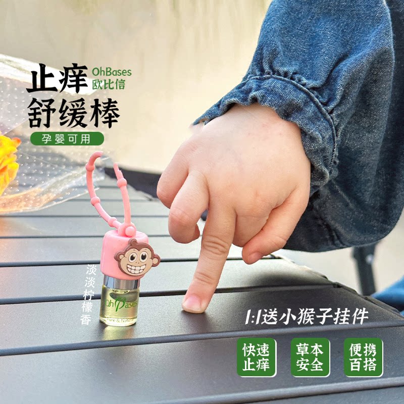 欧比信小绿珠止痒安全