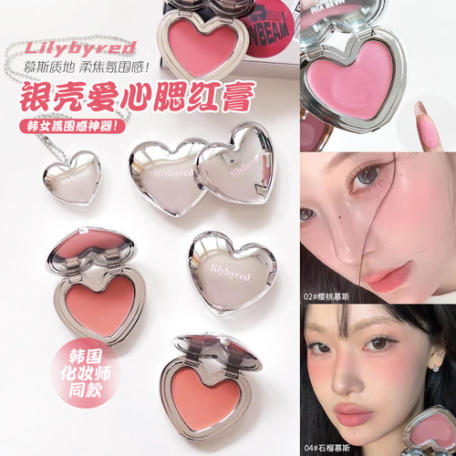 韩国lilybyred 丽丽百乐银色爱心单色腮红膏慕斯多用低饱和哑光