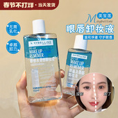经典 美宝莲眼唇卸妆水液眼部清爽深层清洁脸部温和无刺激 口碑