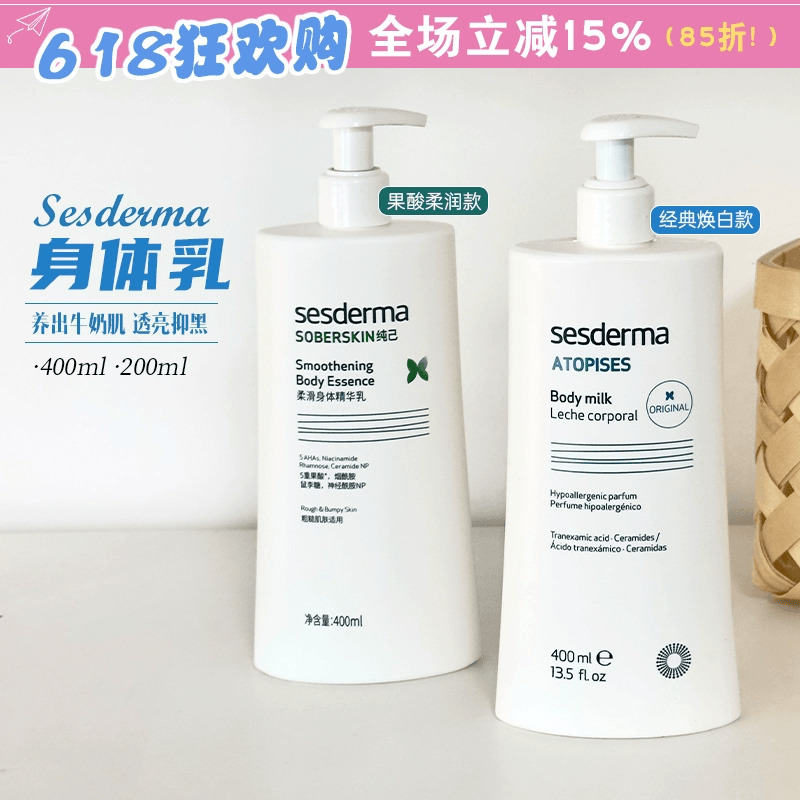 白皮秘诀丨西班牙sesderma烟酰胺果酸身体乳冬季400ml保湿润肤