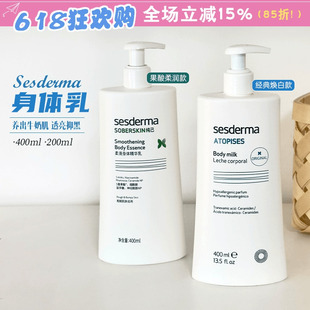 润肤 400ml保湿 白皮秘诀 西班牙sesderma烟酰胺果酸身体乳冬季