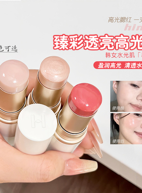 水光肌！韩国hince高光棒水光棒水润自然提亮立体修饰轮廓提亮