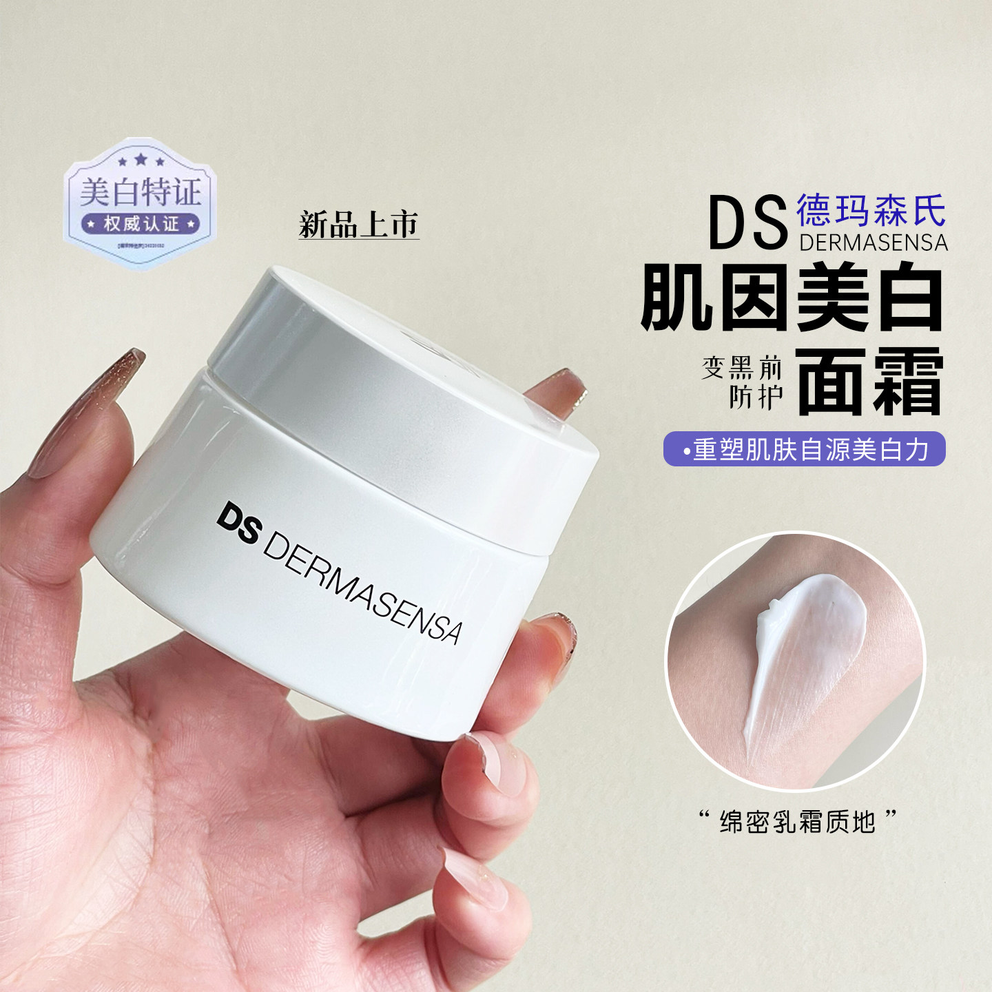 透光肌养成~DS德玛森氏肌因光耀面霜15ml保湿美白淡斑均匀肤色图片