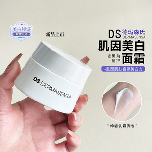 透光肌养成~DS德玛森氏肌因光耀面霜15ml保湿美白淡斑均匀肤色