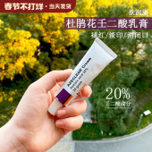 澳洲润肤康壬二酸20%乳膏去黑头闭口粉刺淡痘痘印杜鹃花酸肤润康