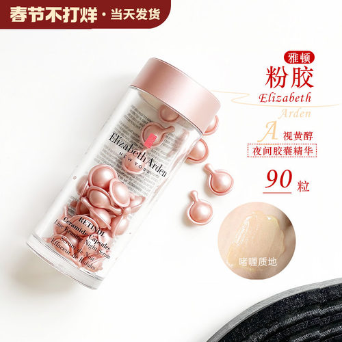 伊丽莎白雅顿粉胶90粒二代！