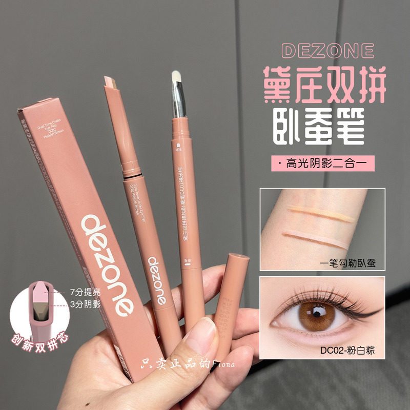 妈生感卧蚕丨DEZONE/黛庄双拼卧蚕笔提亮阴影二合一防水立体打造