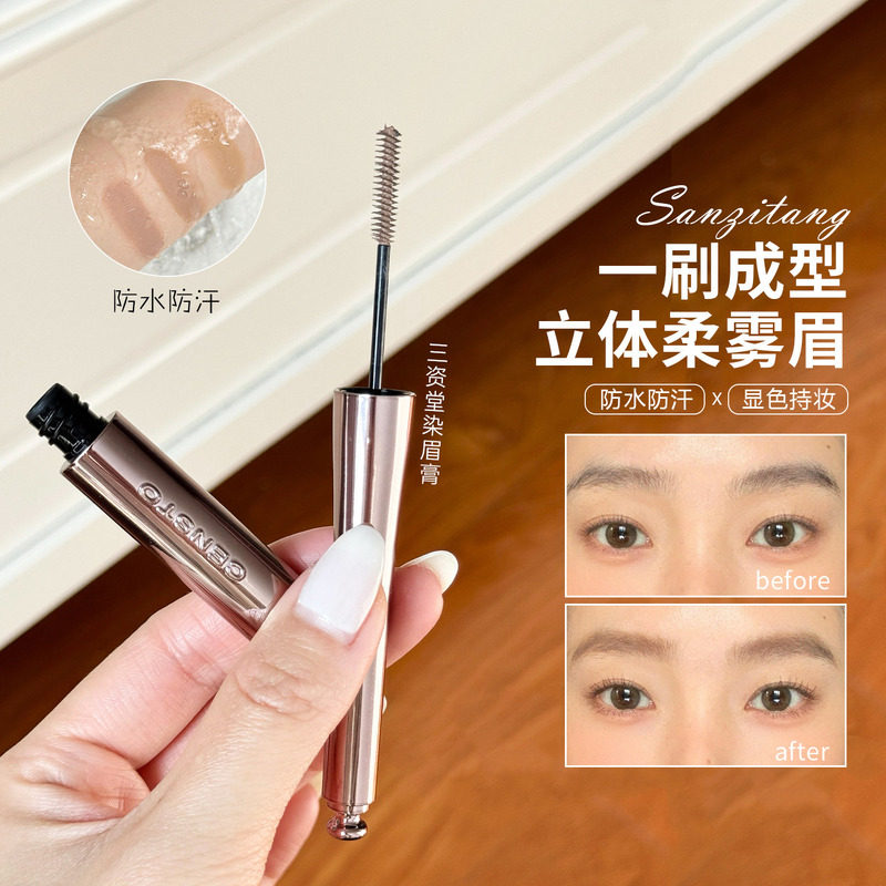 三资堂染眉膏防水持久不脱色自然不晕染立体野生眉笔新手浅色眉刷
