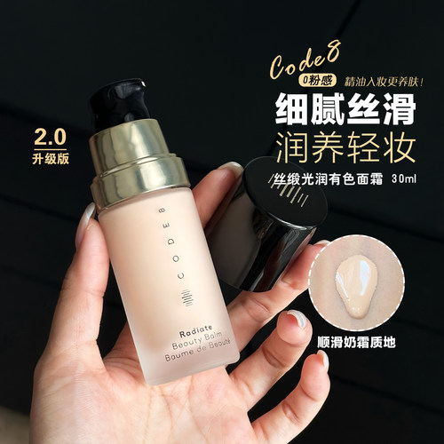 新版！CODE8丝缎光润有色面霜养肤保湿隔离轻薄防晒粉霜粉底液