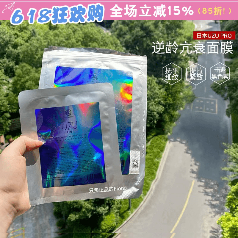 日本UZUpro面膜蚕丝水光