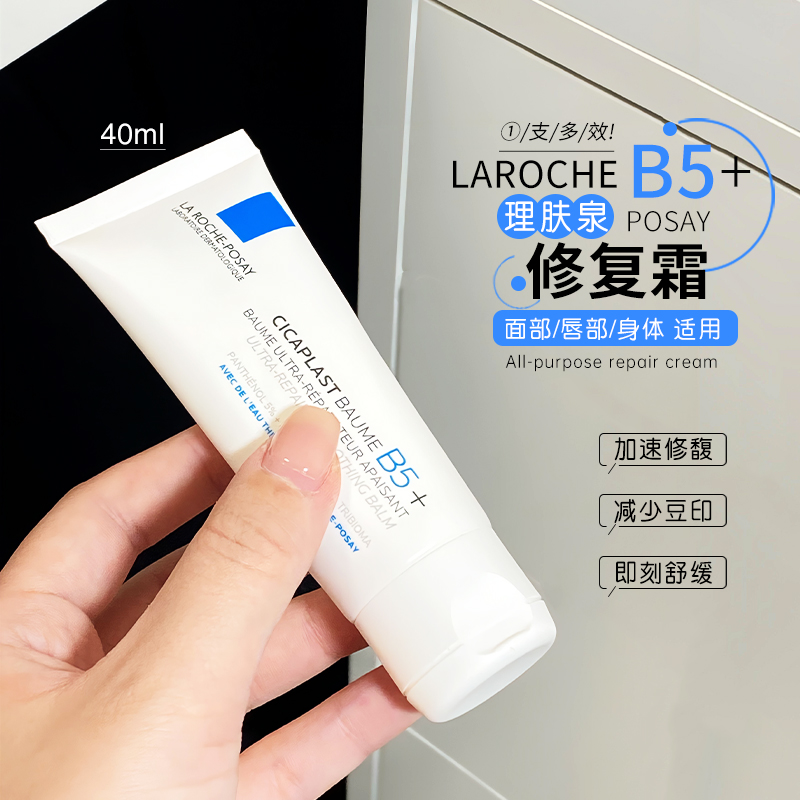 理肤泉B5+多效舒缓保湿霜积雪草强韧屏障补水保湿敏感