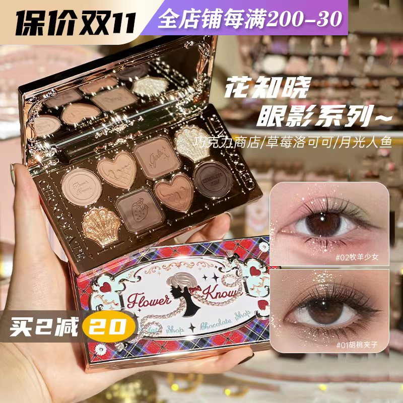 花知晓眼影盘月光人鱼五色眼影