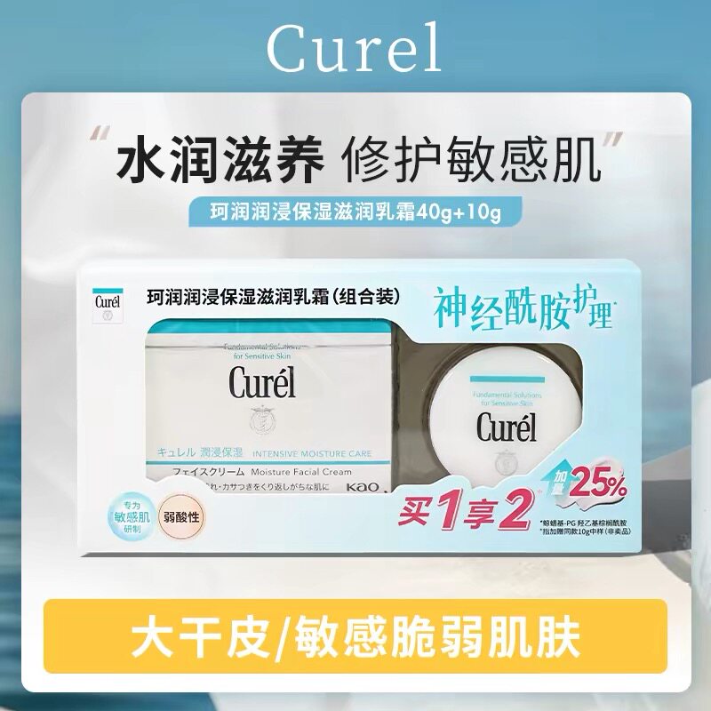日本curel珂润保湿滋养乳霜补水保湿面霜孕妇敏感肌可用