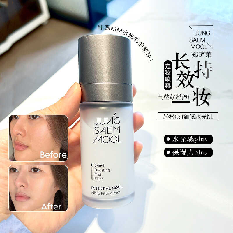 保湿喷雾郑瑄茉妆前喷雾定妆