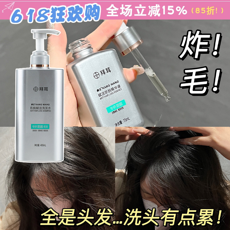 康王防脱精华小银瓶洗发水